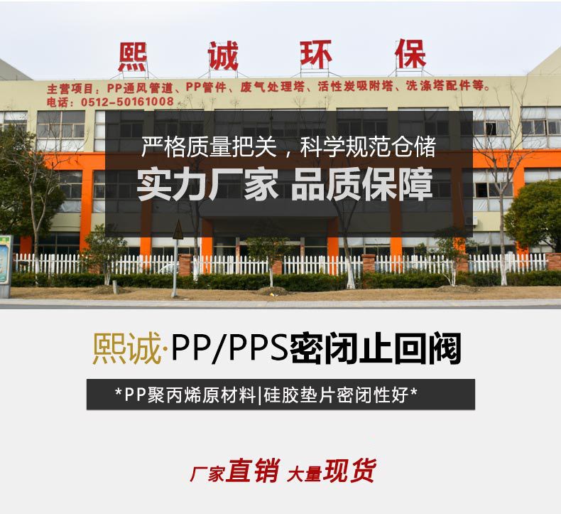 PP阻燃密閉止回閥廠(chǎng)家